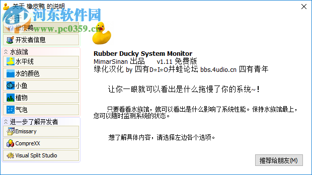 橡皮鸭系统检测工具 1.11 免费版
