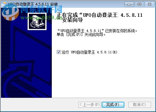 UFO自动登录王(快速登录) 4.5.8.11 官方版