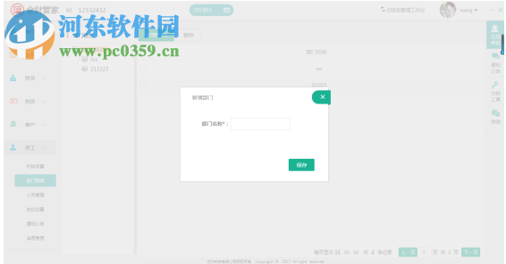 金财管家代账版 2.0 官方版