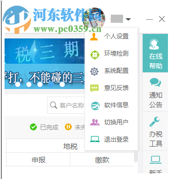 金财管家代账版 2.0 官方版