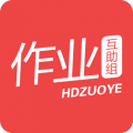 作业互助组
