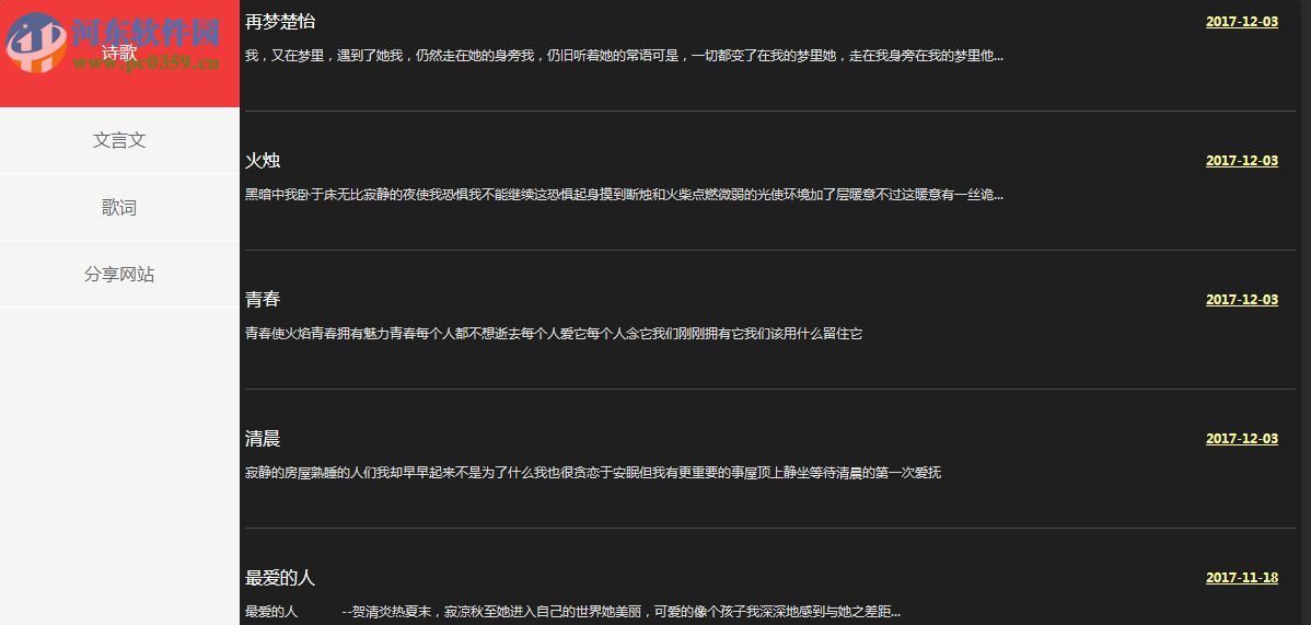 吾名社(诗歌在线交流学习软件) 1.0 官方版