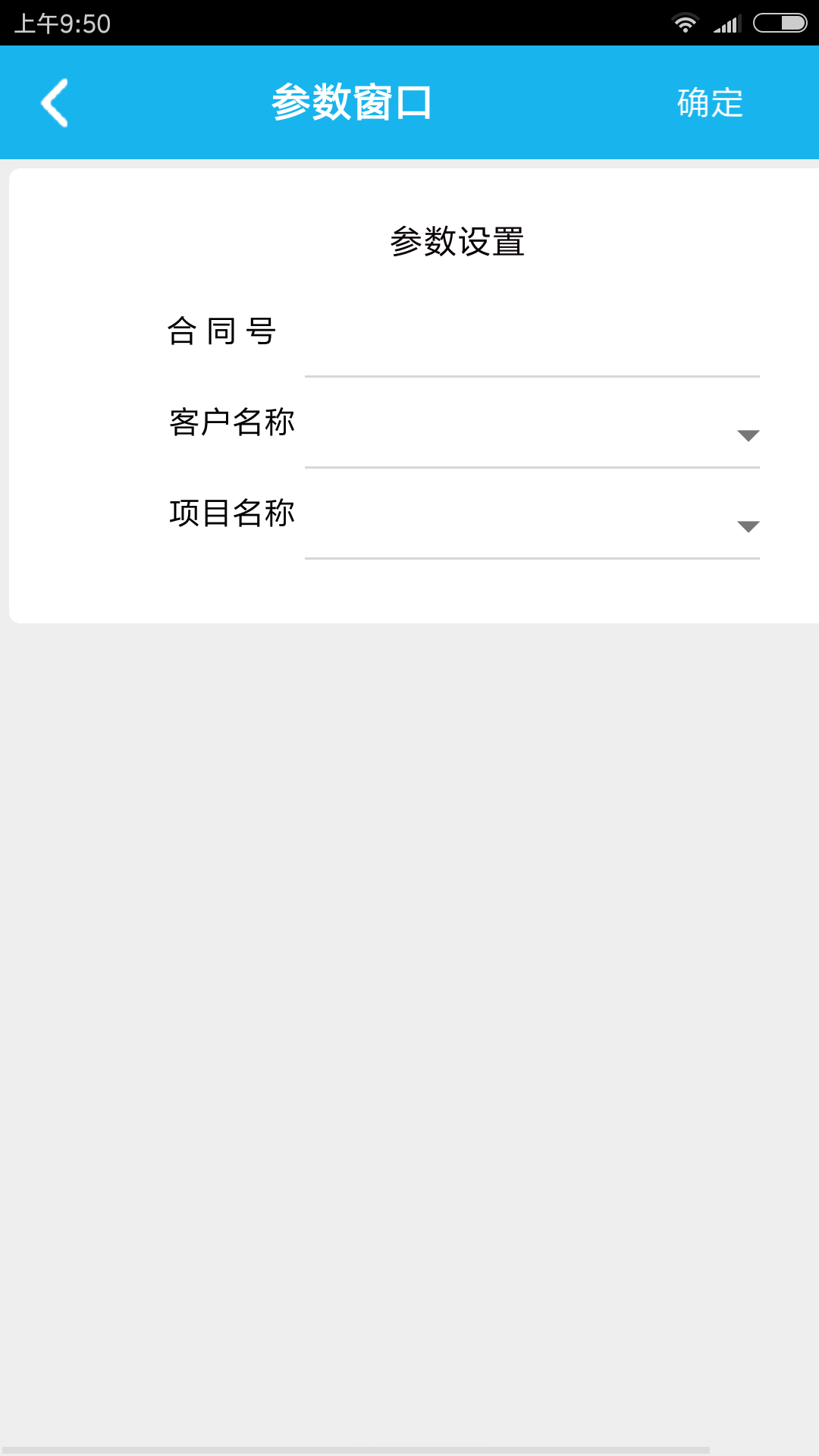 电气设备合同管理系统(2)