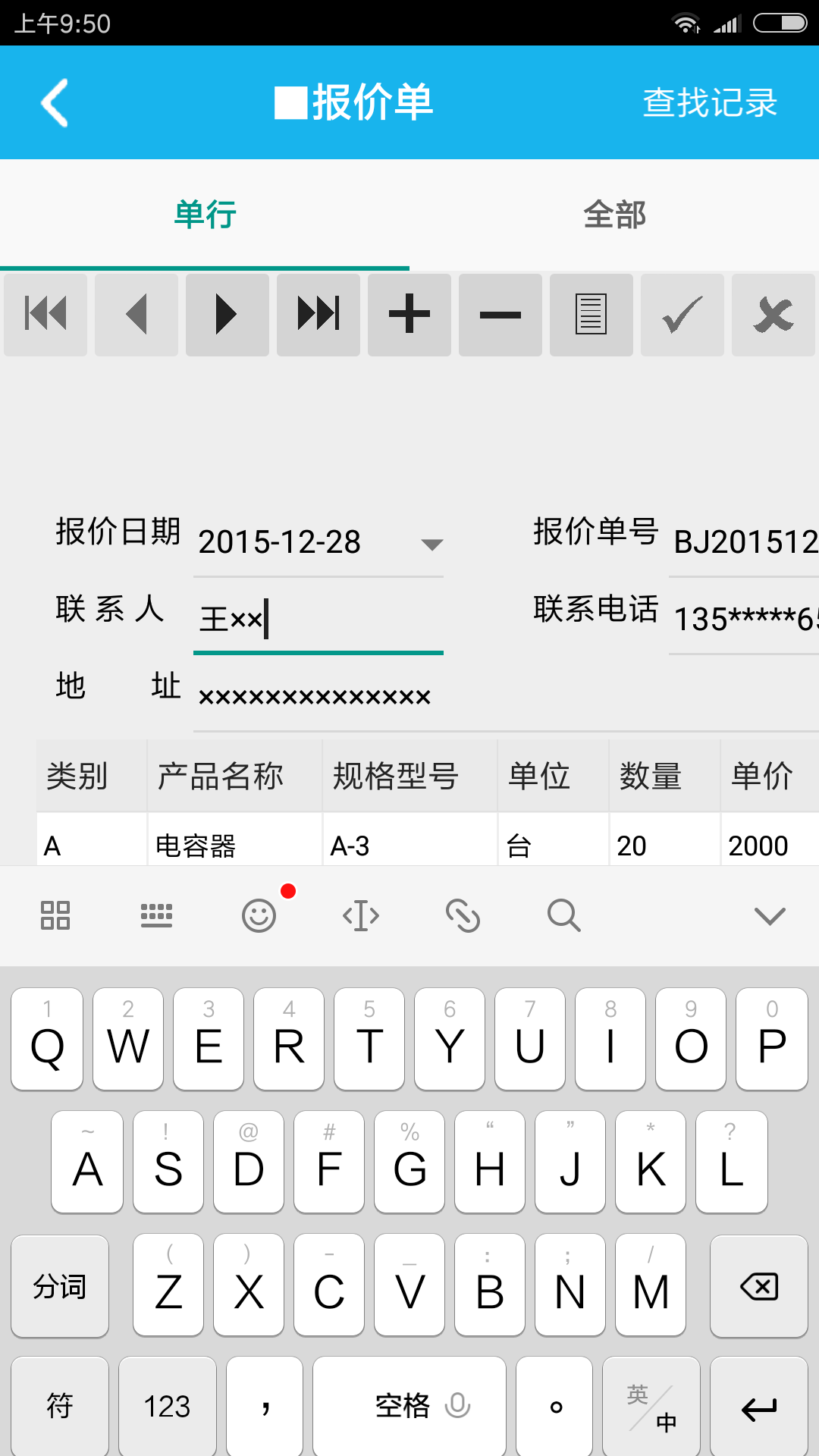 电气设备合同管理系统(3)