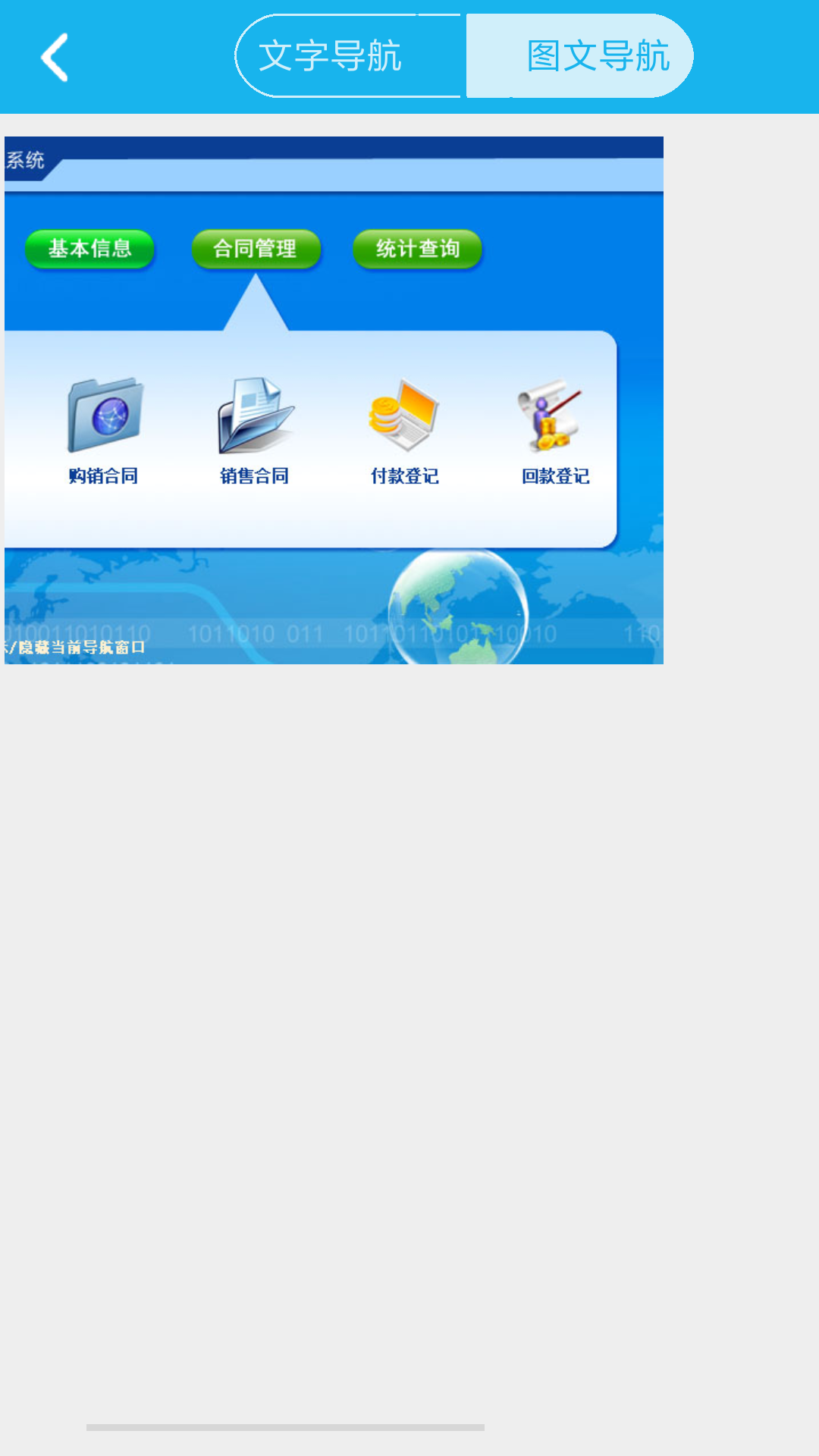 电气设备合同管理系统(4)