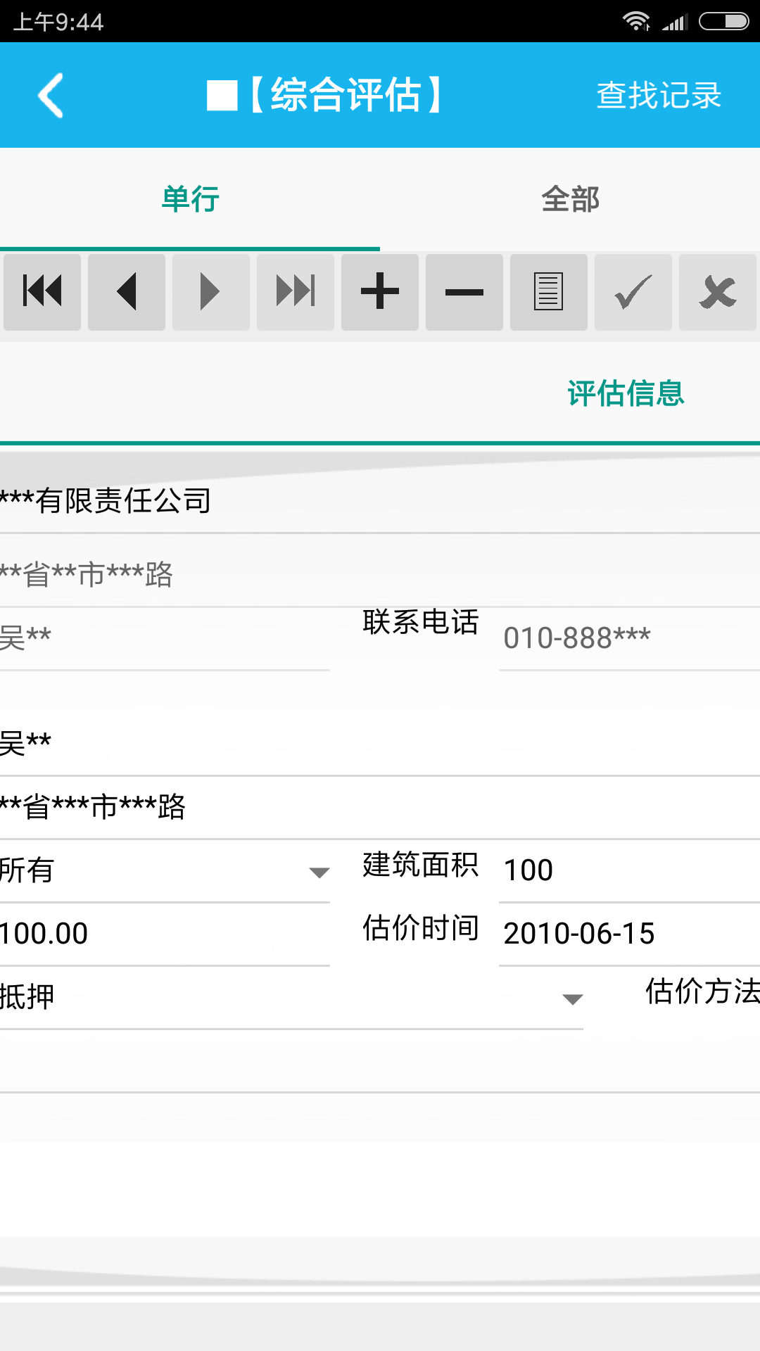房地产评估管理系统(1)