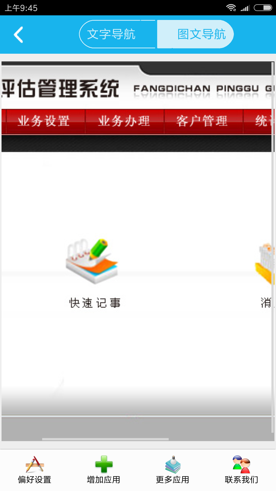 房地产评估管理系统(3)