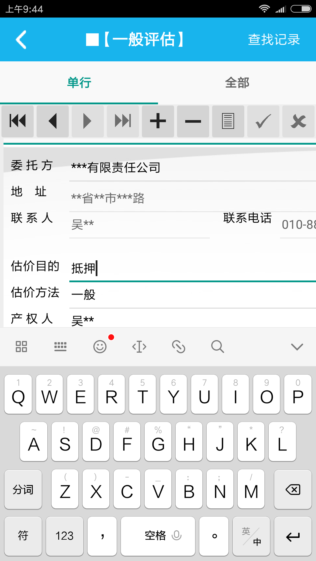 房地产评估管理系统(5)