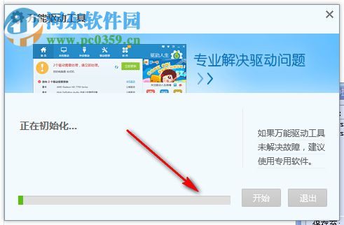 usb3.0万能驱动包