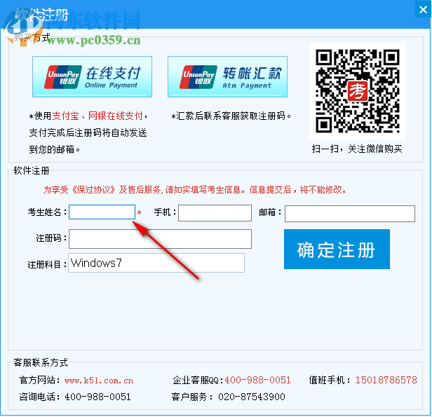考无忧通用注册机 1.0 绿色版