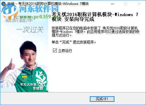 考无忧通用注册机 1.0 绿色版