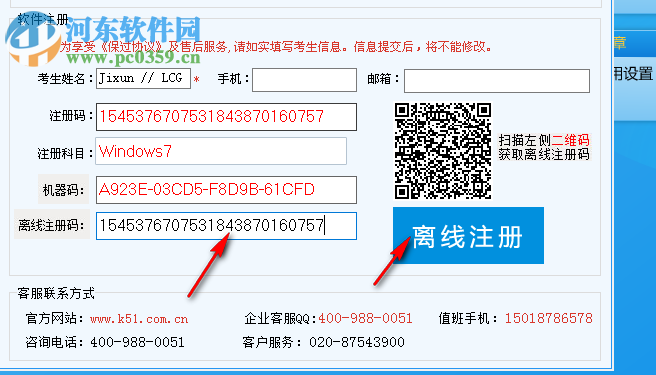 考无忧通用注册机 1.0 绿色版