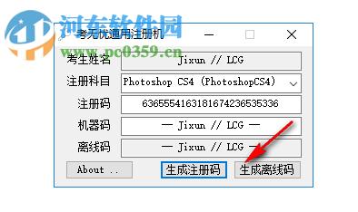 考无忧通用注册机 1.0 绿色版