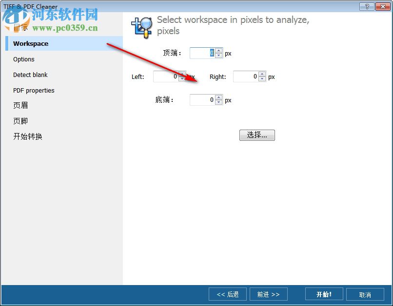 Tiff PDF Cleaner(删除空白页) 4.1.0.14 官方版