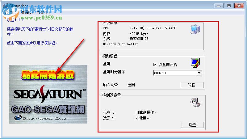GiriGiri(ss土星模拟器) 1.0.4 中文版