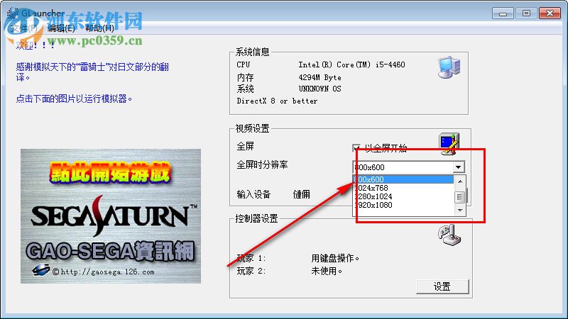 GiriGiri(ss土星模拟器) 1.0.4 中文版