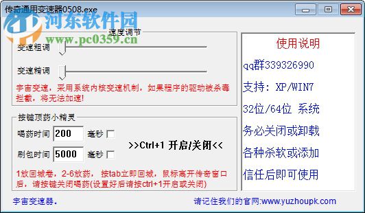 传奇通用变速器 0915 最新版