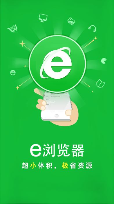 e浏览器(4)
