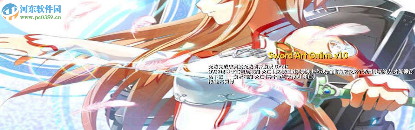 [Sword Art Online]3.5C封測版 附游戏攻略