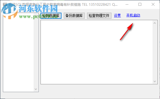 极佳SQL数据库备份工具 1.3.0 免费版
