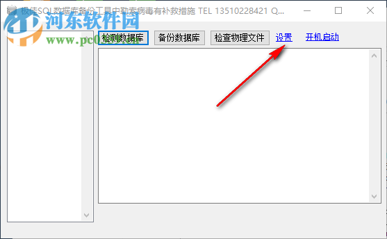 极佳SQL数据库备份工具 1.3.0 免费版