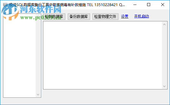 极佳SQL数据库备份工具 1.3.0 免费版