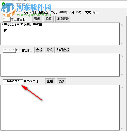 工作日志管理软件下载 2.6 免费版