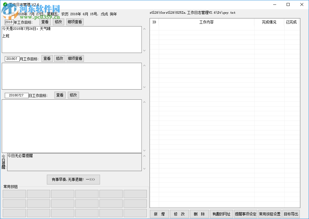 工作日志管理软件下载 2.6 免费版