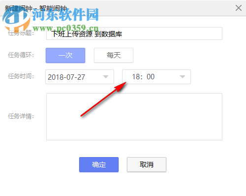 智能闹钟pc版 1.1.522.5000 官方版
