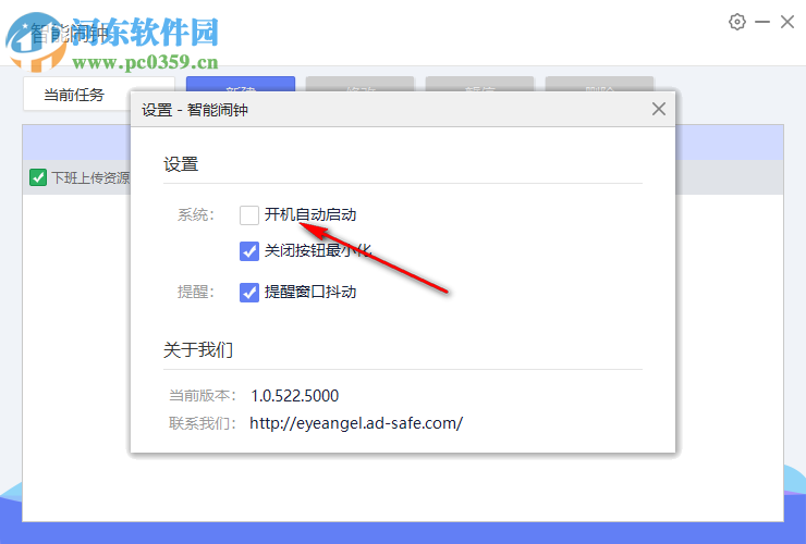 智能闹钟pc版 1.1.522.5000 官方版