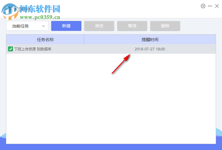 智能闹钟pc版 1.1.522.5000 官方版