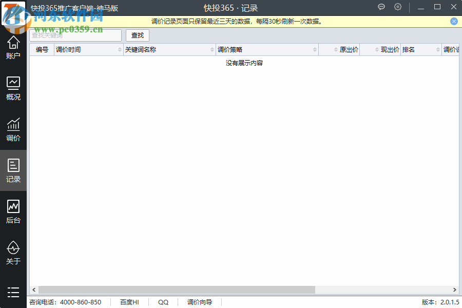 快投365推广客户端神马版 2.0.1.5 官方版