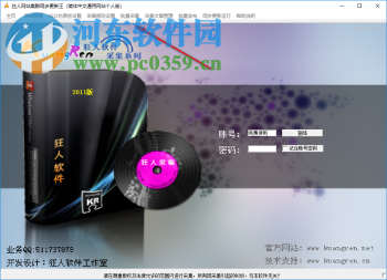 狂人论坛采集器 1.0 官方版