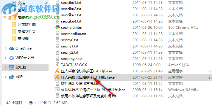 狂人论坛采集器 1.0 官方版