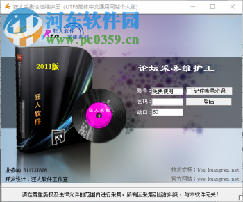 狂人论坛采集器 1.0 官方版