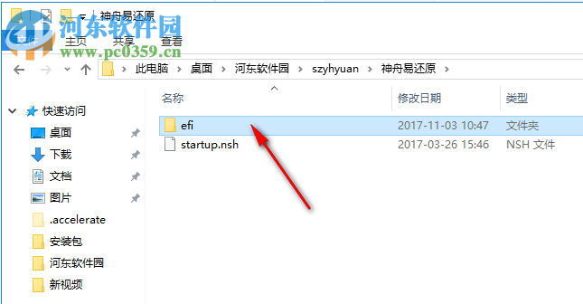 神舟易还原 1.0.01 官方版