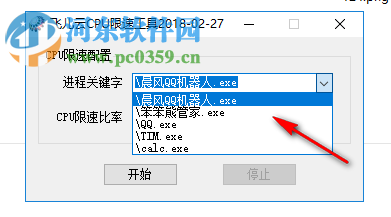 飞儿云CPU限速工具 1.0 绿色版