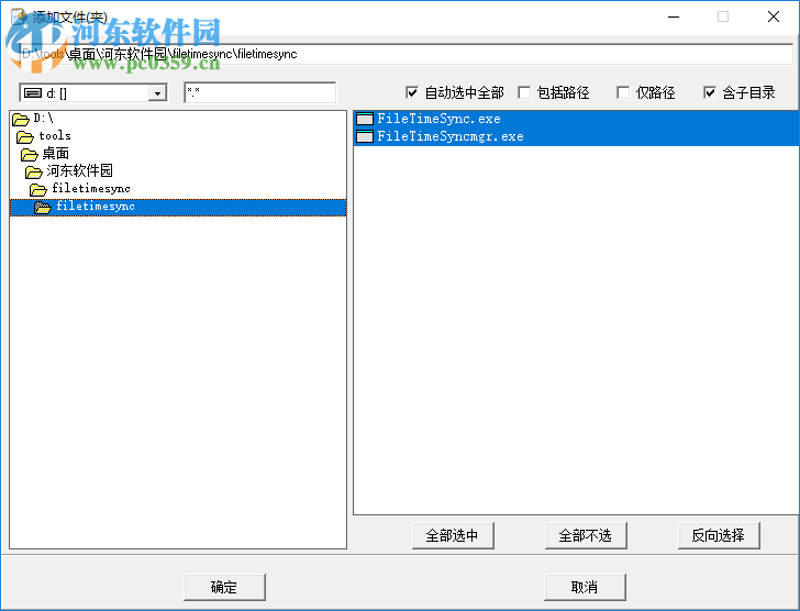 FileTimeSync(文件时间修改同步器) 1.0 绿色版