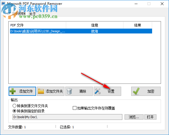 Mgosoft PDF Password Remover(PDF密码移除工具) 9.7.4 免费中文版