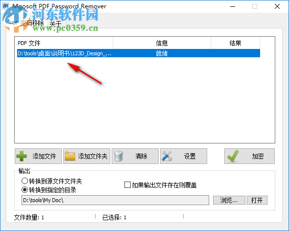 Mgosoft PDF Password Remover(PDF密码移除工具) 9.7.4 免费中文版