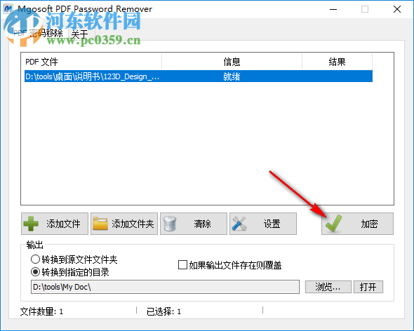 Mgosoft PDF Password Remover(PDF密码移除工具) 9.7.4 免费中文版
