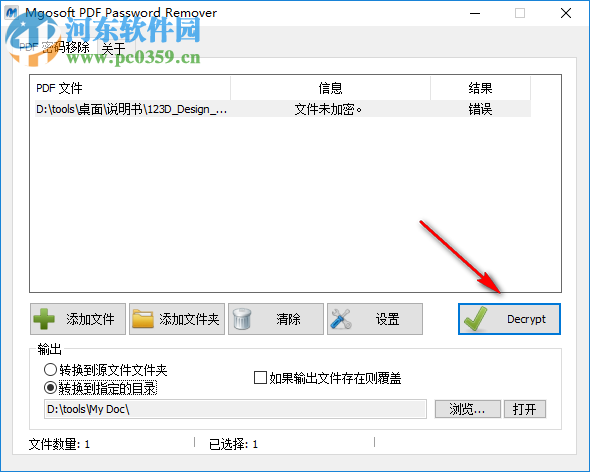 Mgosoft PDF Password Remover(PDF密码移除工具) 9.7.4 免费中文版