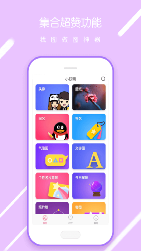 小妖精 5.0.2xyj 安卓版