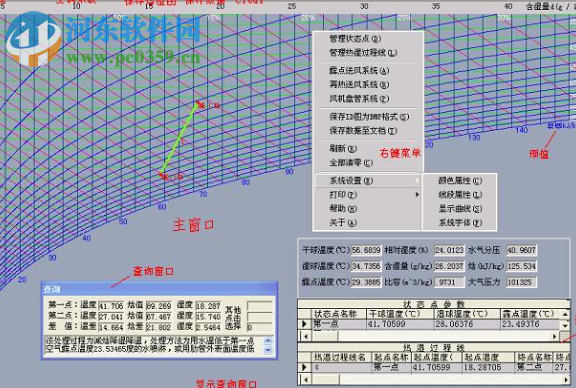 D-DiaGram焓湿图设计软件 1.3.5 中文版