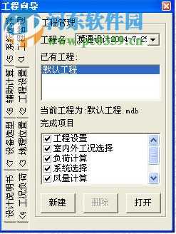 D-DiaGram焓湿图设计软件 1.3.5 中文版