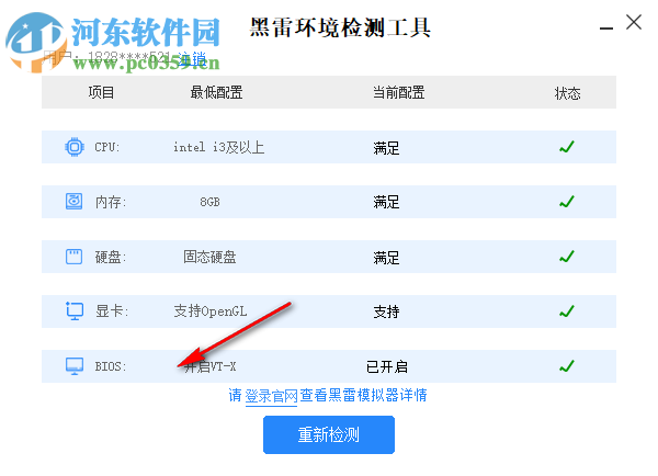 黑雷模拟器环境检测工具 1.0 绿色版
