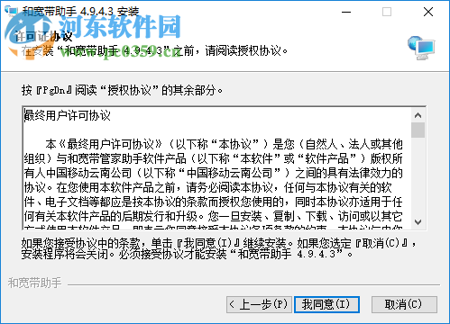 和宽带助手下载 0.9.3 官方版