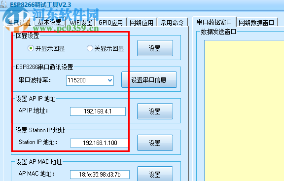 ESP8266调试工具下载 2.3 中文版