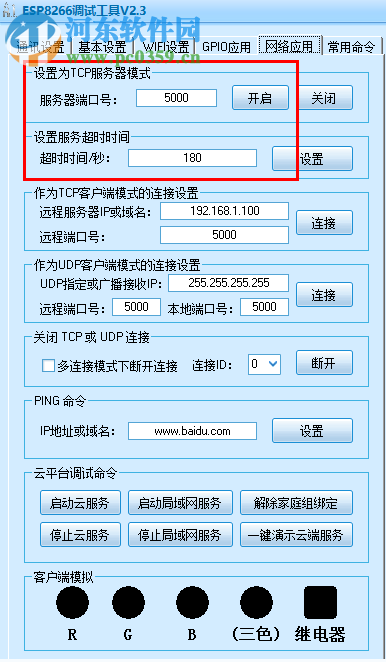ESP8266调试工具下载 2.3 中文版