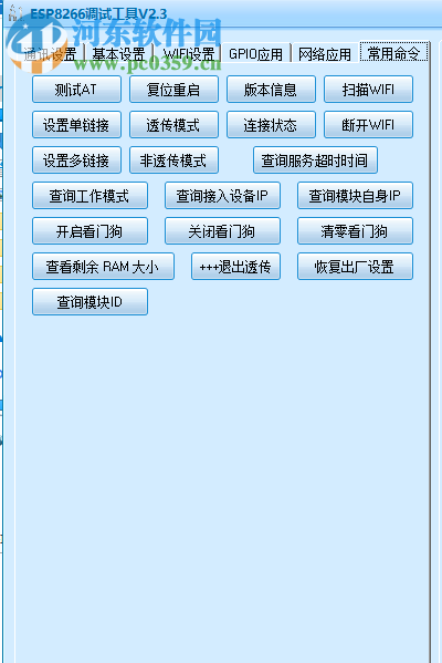 ESP8266调试工具下载 2.3 中文版